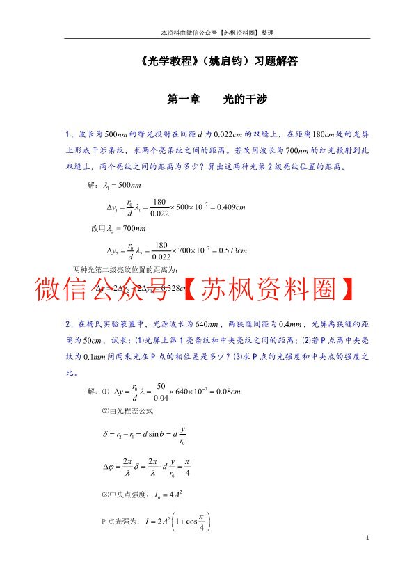 光学教程